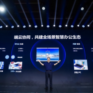 深入轻量办公和普惠教育领域，华为全新智能协作平板发布