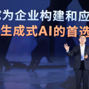 迎接生成式AI时代，云大厂该如何赋能企业数智化？