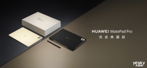 全面赋能户外创作！华为MatePad Pro 12.2英寸流金典藏版（SIM卡版）开售 ... ...