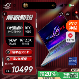 高性能游戏本就选ROG魔霸新锐，国补到手仅需8495元，香到没朋友！ ...