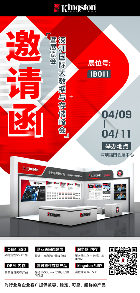 金士顿全系列存储产品参展2024大数据存储峰会