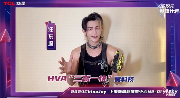 2024 ChinaJoy :TCL华星携手TheShy和汪东城 开启电竞显示新生态