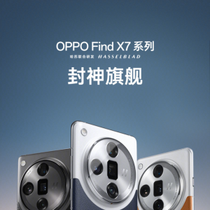 OPPO Find X7系列爆料全汇总