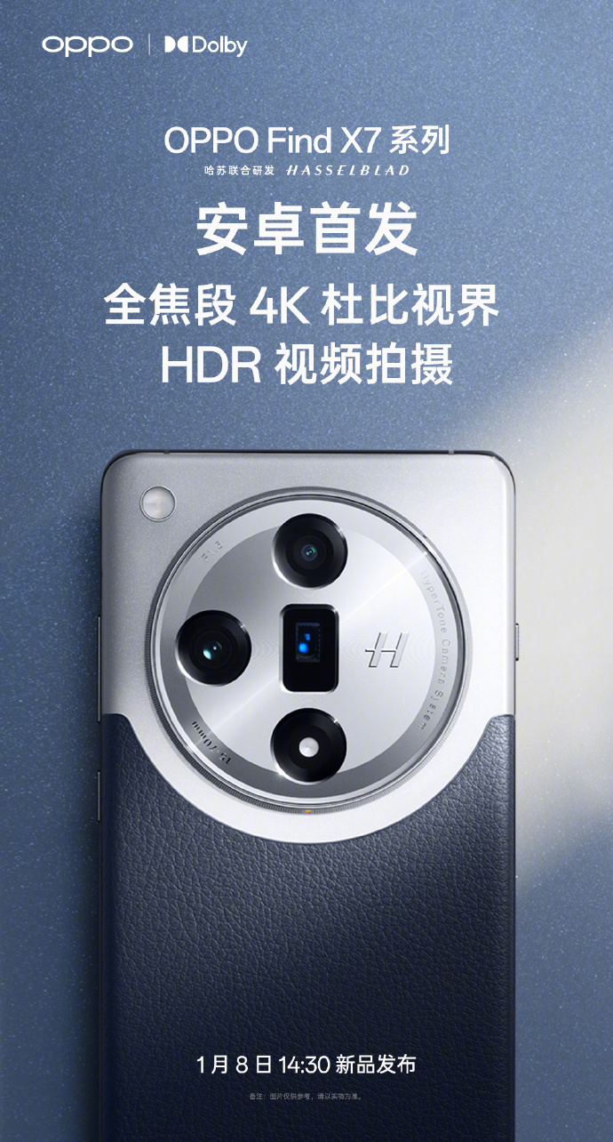 　　OPPO Find X7系列爆料全汇总