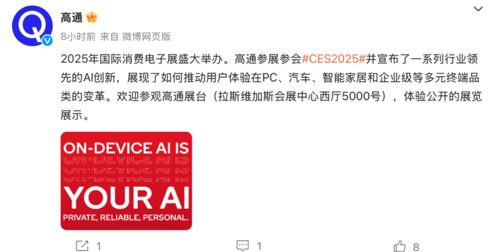 CES2025高通推出骁龙X平台，将在2026年适配超100款设备