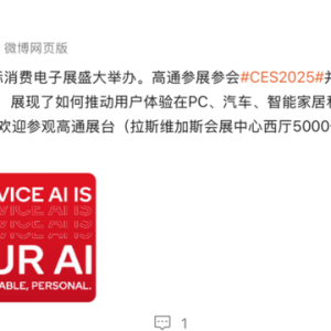 CES2025高通推出骁龙X平台，将在2026年适配超100款终端设备