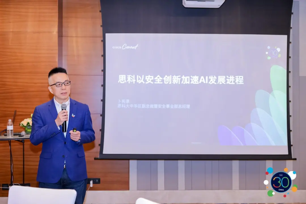 在华三十载,思科中国以创新技术点亮数字化之路