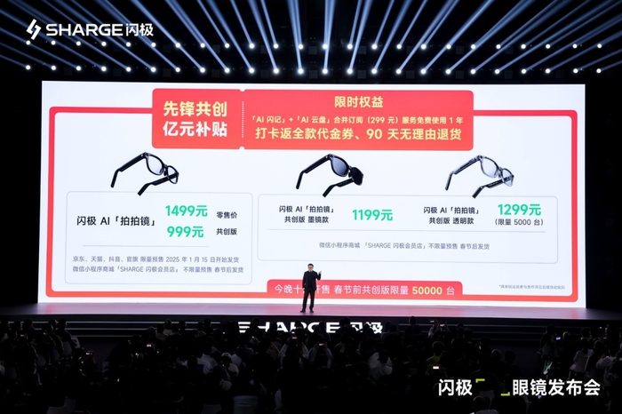好看好戴还好用 闪极发布业界首款量产AI眼镜，999元起