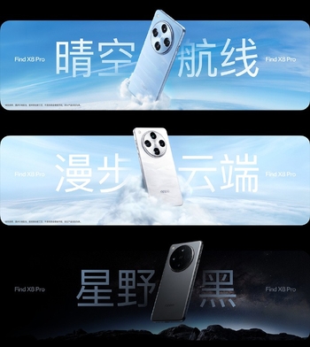 OPPO Find X8系列上市后短时间销量破百万,到底有什么魅力?