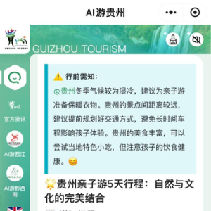 马蜂窝官宣接入DeepSeek大模型 推动旅游行业智能化