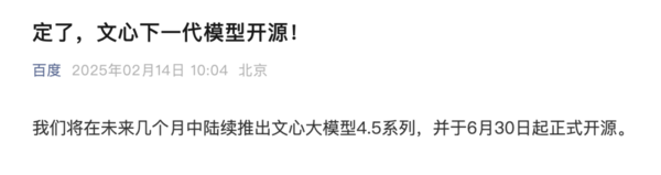 反转来了,百度宣布文心下一代模型开源