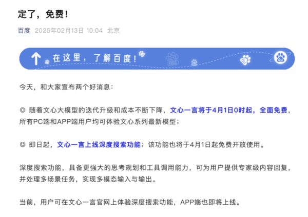 反转来了,百度宣布文心下一代模型开源