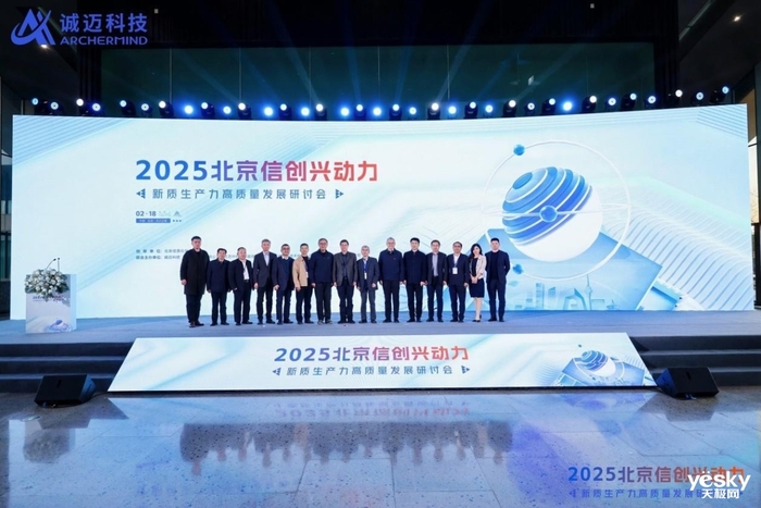 诚迈科技举办北京信创兴动力研讨会 为新质生产力注入强劲动能