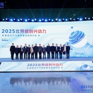 诚迈科技举办北京信创兴动力研讨会 为新质生产力注入强劲动能 ... ...