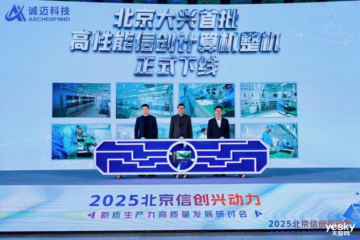 诚迈科技举办北京信创兴动力研讨会 为新质生产力注入强劲动能