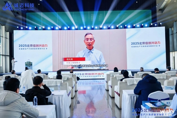 诚迈科技举办北京信创兴动力研讨会 为新质生产力注入强劲动能