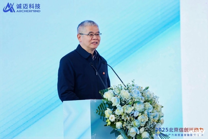 诚迈科技举办北京信创兴动力研讨会 为新质生产力注入强劲动能