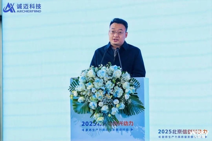 诚迈科技举办北京信创兴动力研讨会 为新质生产力注入强劲动能