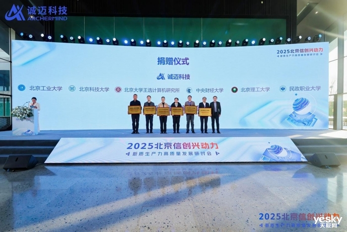 诚迈科技举办北京信创兴动力研讨会 为新质生产力注入强劲动能