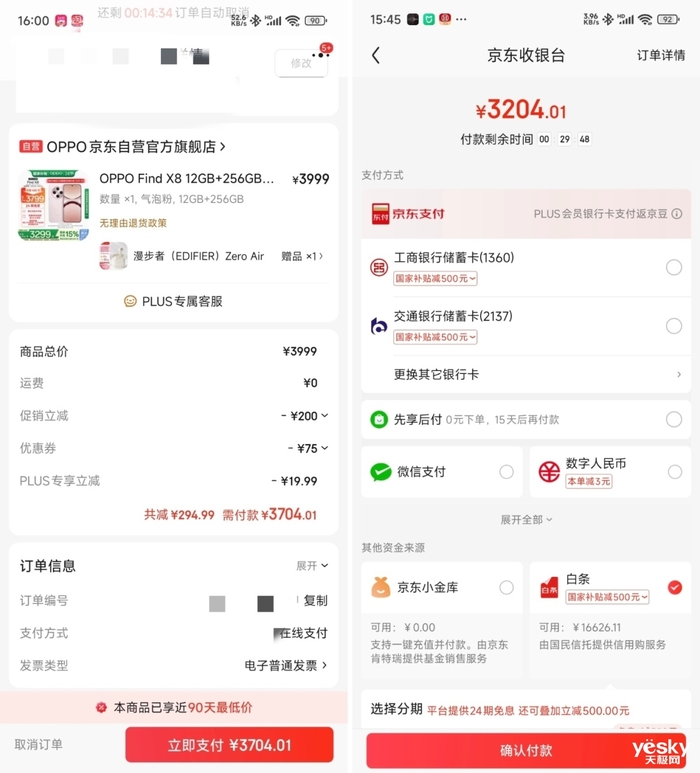OPPO Find X8 京东创史低价格12GB+256Gb版本3200元起