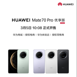 开售即卖爆，华为Mate 70 Pro 优享版凭何成为高端市场热门之选？ ...