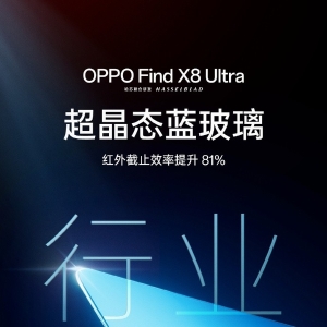光学革新铸就夜拍美学新标杆，OPPO Find X8 Ultra 首发超晶态蓝玻璃 ...