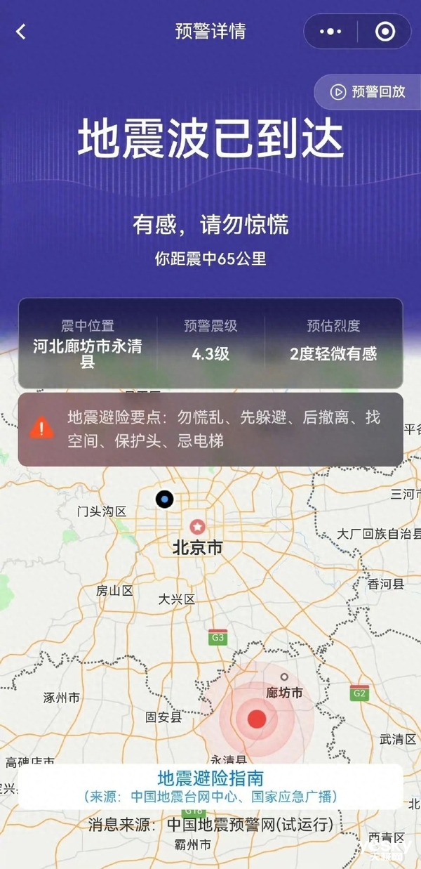 速转家人！华为手机地震预警功能你开启了吗？关键时刻能避险