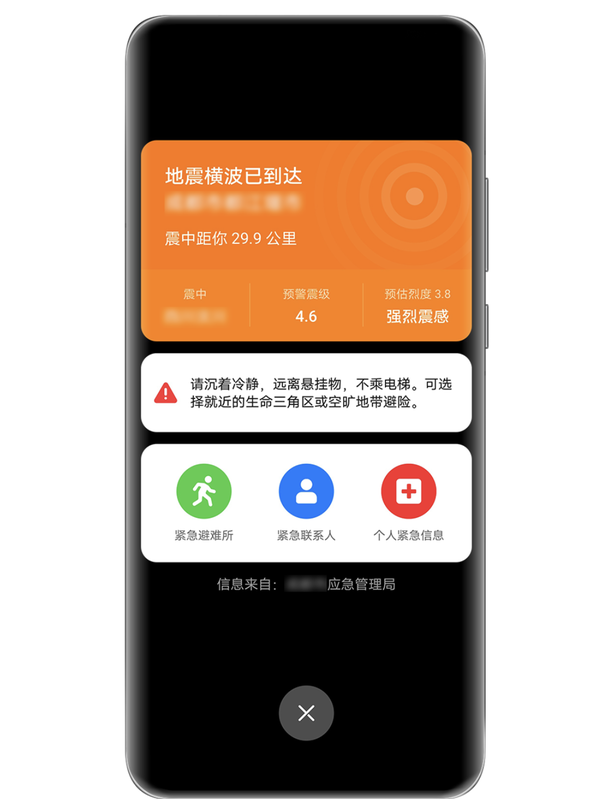 速转家人！华为手机地震预警功能你开启了吗？关键时刻能避险