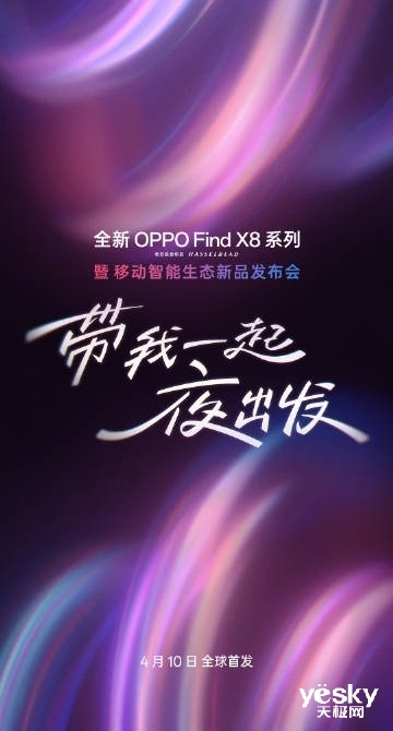 OPPO 定档 4 月发布 Ultra 旗舰、新一代平板、手表、耳机新品