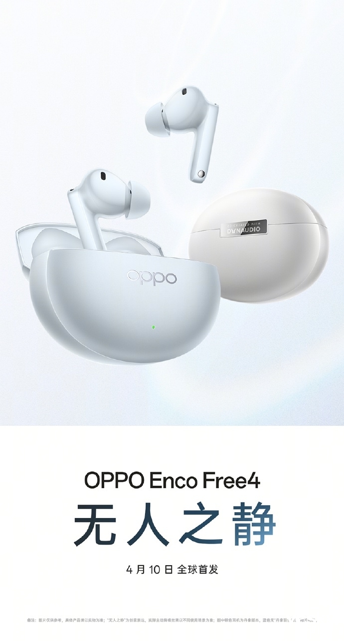 OPPO 定档 4 月发布 Ultra 旗舰、新一代平板、手表、耳机新品