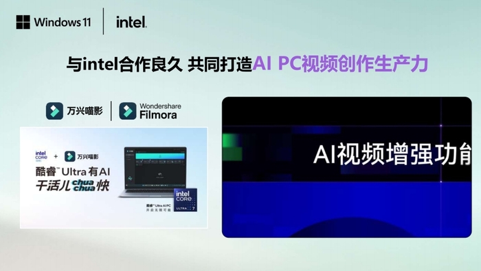 从硬件到系统再到软件应用 英特尔携手微软及ISV共筑AI PC新生态