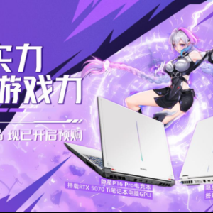 升级Pro芯极限！七彩虹隐星系列游戏本RTX5080/5070Ti正式开抢