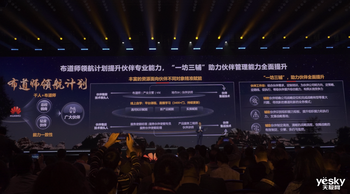 华为吴辉：拥抱AI时代机遇，携手同路人共建“伙伴+华为”体系