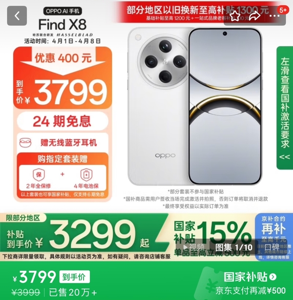 正是入手好时机，OPPO Find X8系列参与国补到手价3299元起！