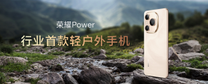 荣耀Power搭载8000mAh超大电池发布，开辟轻户外手机新赛道