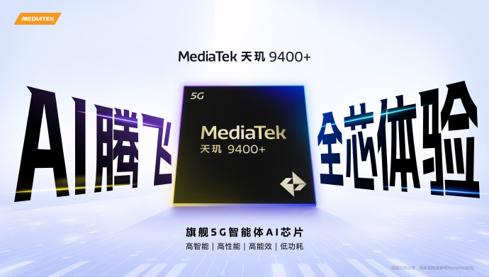 联发科举办天玑开发者大会2025：与生态伙伴携手迈向智能体AI时代
