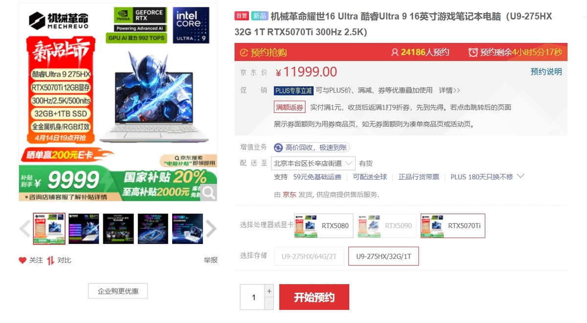 耀世16 Ultra领衔 机械革命多款RTX 5070Tii游戏本上架