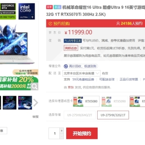 耀世16 Ultra领衔 机械革命多款RTX 5070Ti游戏本上架