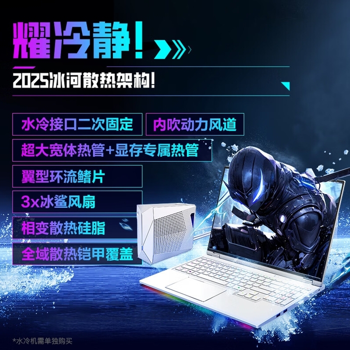 耀世16 Ultra领衔 机械革命多款RTX 5070Tii游戏本上架