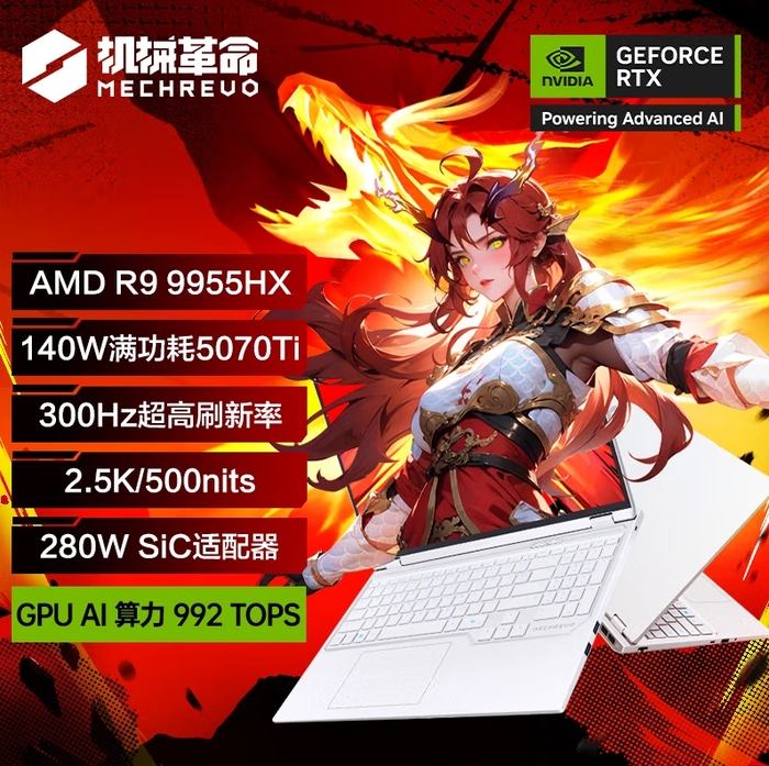 耀世16 Ultra领衔 机械革命多款RTX 5070Tii游戏本上架