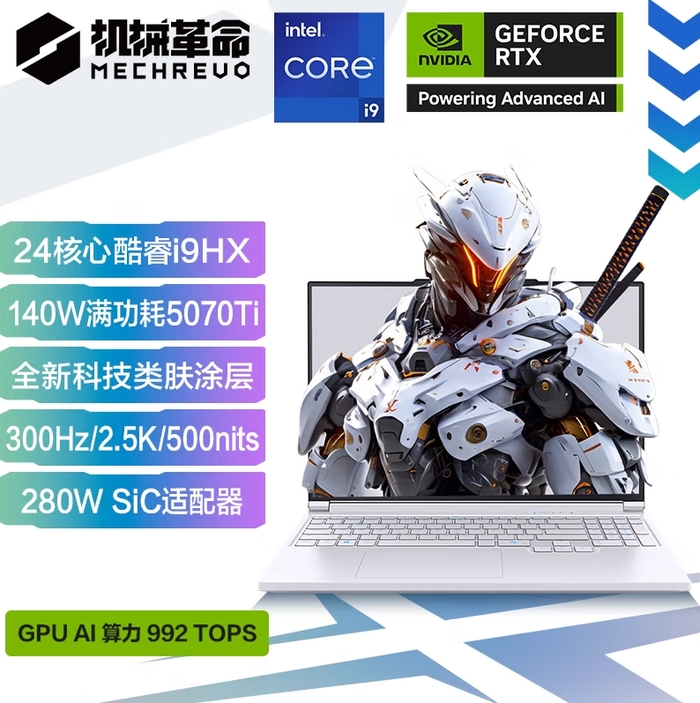 耀世16 Ultra领衔 机械革命多款RTX 5070Tii游戏本上架