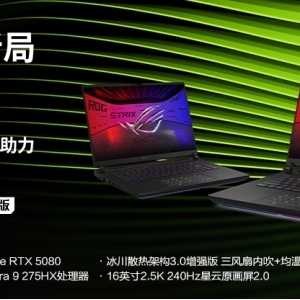 RTX™ 5080笔记本电脑ROG枪神9超竞版国补持续助力 到手22999起