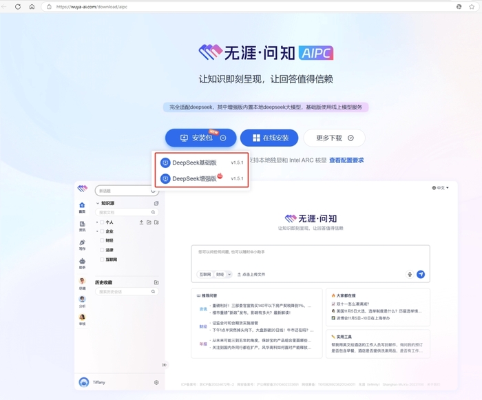 一键部署，构建专属知识库 酷睿Ultra 7 258V×无涯问知AI PC助力企业高效办公