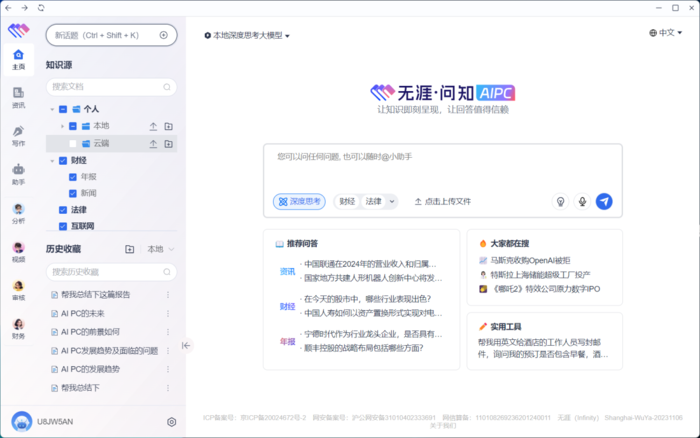 一键部署，构建专属知识库 酷睿Ultra 7 258V×无涯问知AI PC助力企业高效办公