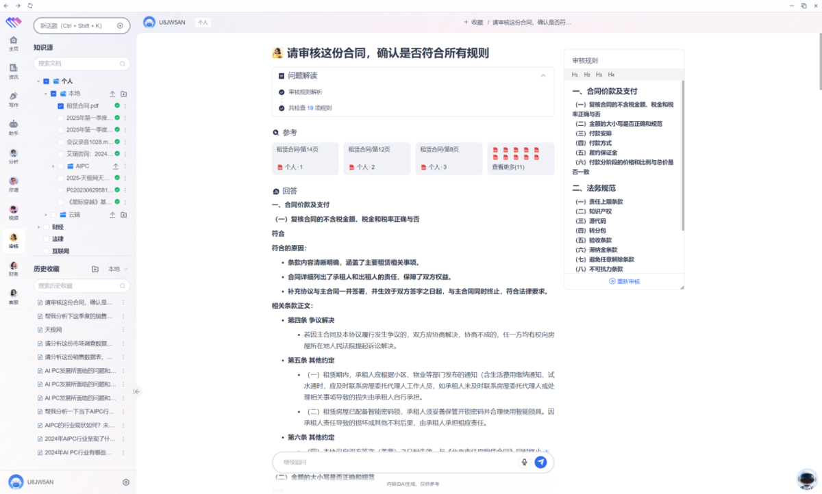 一键部署，构建专属知识库 酷睿Ultra 7 258V×无涯问知AI PC助力企业高效办公