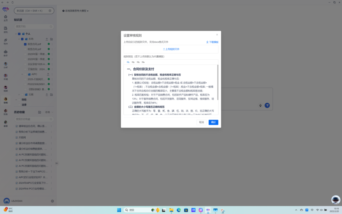 一键部署，构建专属知识库 酷睿Ultra 7 258V×无涯问知AI PC助力企业高效办公
