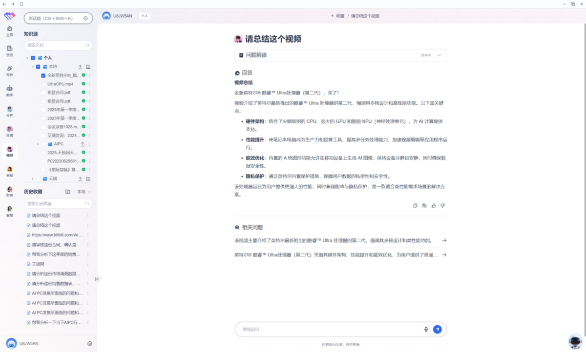 一键部署，构建专属知识库 酷睿Ultra 7 258V×无涯问知AI PC助力企业高效办公